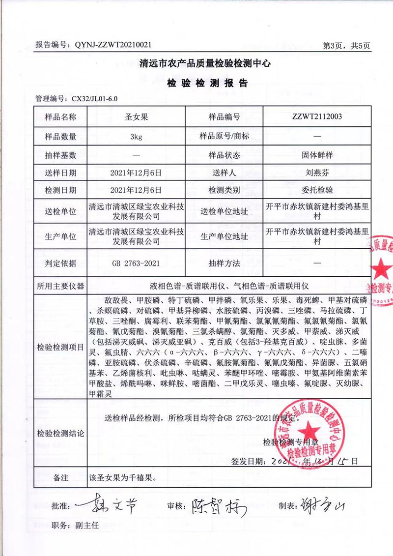 检验检测报告